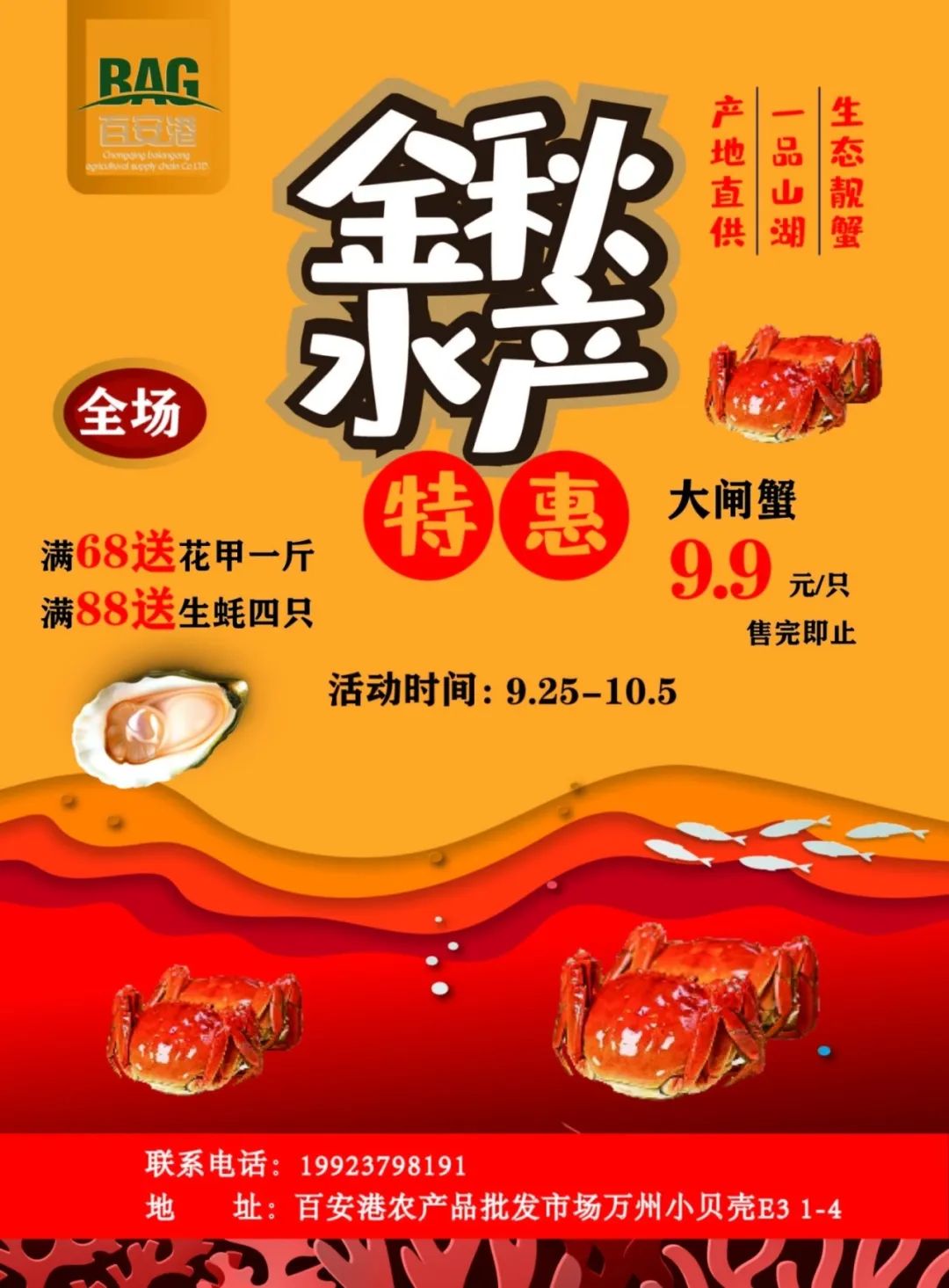 中秋“蟹”礼 | 小贝壳水产邀您吃蟹！