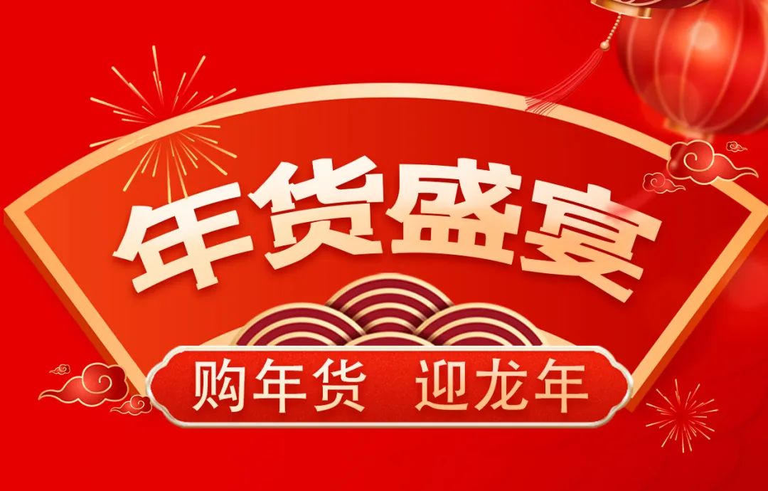 一站式置办年货，就来百安港农产品批发市场！